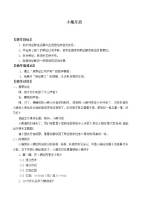 小学数学北师大版二年级上册分糖果教案及反思