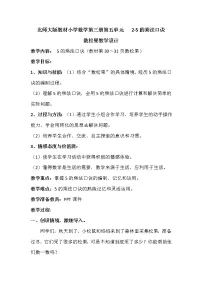 北师大版二年级上册数松果教学设计及反思