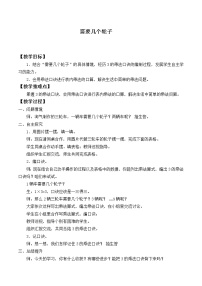 小学数学北师大版二年级上册五 2~5的乘法口诀需要几个轮子教案