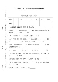 2020-2021学年重庆市开州区鱼龙中心小学四下学期中数学试卷