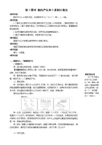 人教版四年级上册十进制计数法导学案