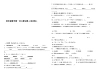 小学数学人教版四年级上册1 大数的认识综合与测试课后复习题