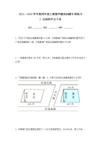 人教版四年级上册2 公顷和平方千米达标测试