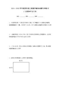 数学四年级上册2 公顷和平方千米一课一练