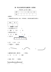 小学数学人教版二年级上册1 长度单位同步达标检测题