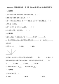 小学数学北师大版四年级上册二 线与角4 旋转与角练习题