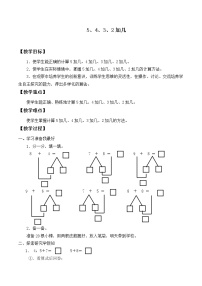 小学数学9加几教案及反思