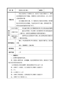 小学数学人教版三年级上册8 分数的初步认识分数的简单计算教学设计