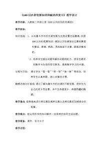 数学整理和复习教案