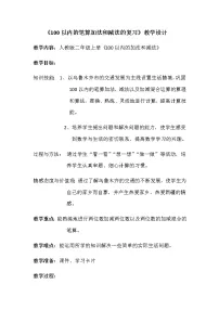数学整理和复习教案