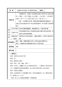 小学数学人教版三年级上册减法教案及反思