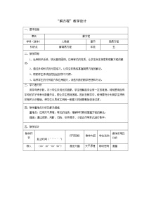 小学数学人教版五年级上册解方程教案设计