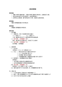 小学数学人教版五年级上册小数乘整数教学设计