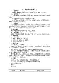 小学数学整理和复习教学设计