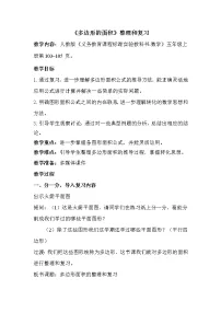 2021学年整理和复习教学设计