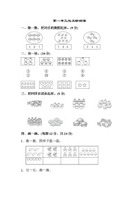 人教版数学一年级上册第一单元达标测试卷（含答案）