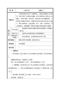 人教版1 分数乘法教学设计