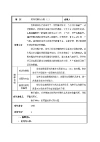 数学五年级上册5 简易方程2 解简易方程实际问题与方程教学设计及反思