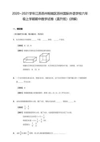 2020-2021学年江苏省苏州市相城区苏州国际外语学校六上期中数学试卷（直升班）