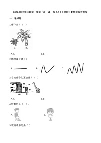 小学数学北师大版一年级上册下课啦课时训练