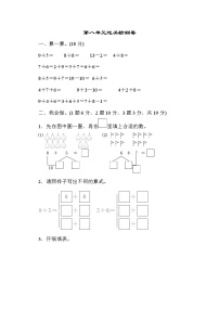 人教版数学一年级上册第八单元达标测试卷（含答案）