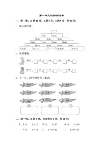 人教版数学一年级上册第八单元达标测试卷（含答案）