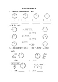 人教版数学一年级上册第七单元达标测试卷（含答案）