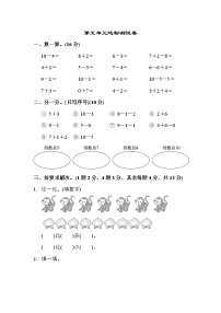 人教版数学一年级上册第五单元达标测试卷（含答案）