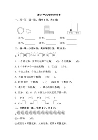 人教版数学一年级上册第六单元达标测试卷（含答案）