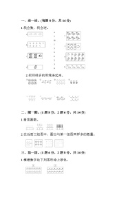 人教版数学一年级上册第一单元达标测试卷（含答案）