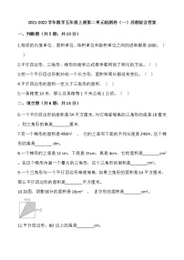 小学数学苏教版五年级上册二 多边形的面积随堂练习题