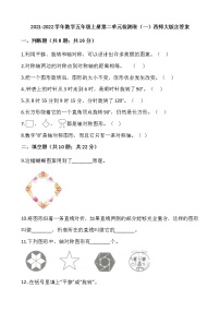 小学数学西师大版五年级上册第二单元 图形的平移、旋转与对称综合与测试一课一练