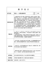 小学数学人教版四年级上册8 数学广角——优化教案设计