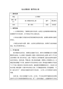 小学数学人教版四年级上册平行四边形和梯形教学设计