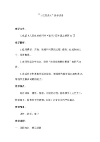 小学数学人教版四年级上册1亿有多大教学设计