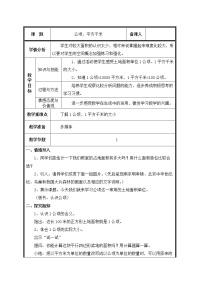 小学数学人教版四年级上册2 公顷和平方千米教案设计