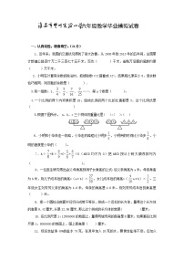 2019-2020学年江苏省淮安市楚州实验小学六下学校模拟数学试卷（无答案）