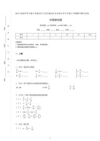 2019_2020学年甘肃省兰州市城关区水车园小学六上期中数学试卷