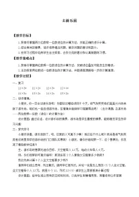 小学数学北师大版三年级上册4 植树教案