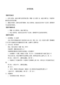 小学数学北师大版三年级上册5 里程表（二）教案