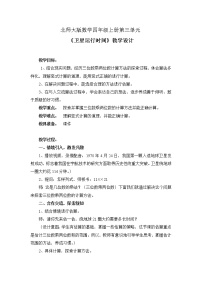 北师大版四年级上册6 角的度量（二）教学设计