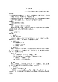 北师大版三年级上册3 存零用钱教学设计