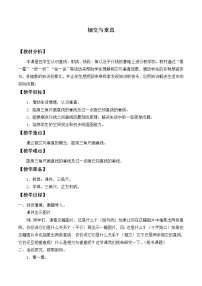 小学数学2 相交与垂直教案及反思