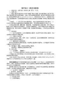 数学四年级上册5 乘法分配律教学设计