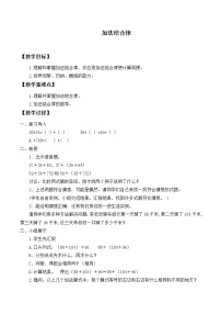 小学数学北师大版四年级上册3 加法结合律教学设计