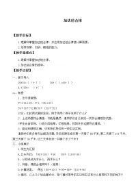 小学数学北师大版四年级上册3 加法结合律教学设计