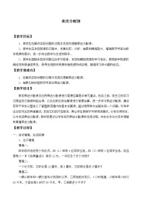 四年级上册5 乘法分配律教案