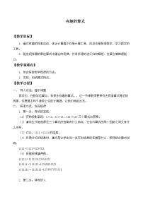 2020-2021学年4 有趣的算式教案