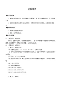 2020-2021学年4 有趣的算式教案