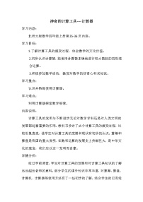 小学数学北师大版四年级上册3 神奇的计算工具教案及反思
